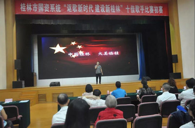 新城投资集团参加桂林市国资系统“讴歌新时代、建设新桂林”十佳歌手比赛