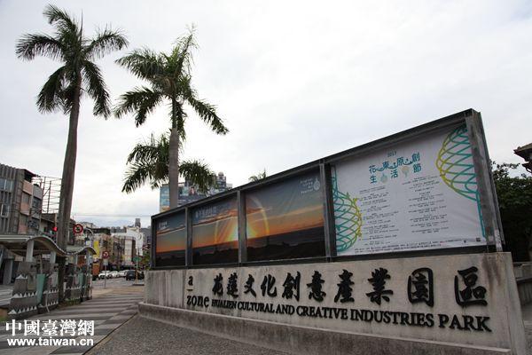 (记者 袁楚)由九州文化传播中心组织的台湾文化创意产业园参访交流团